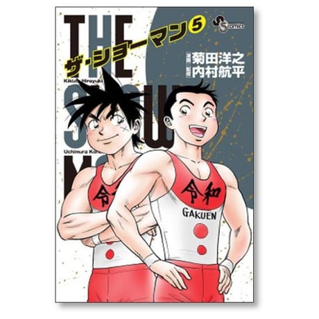 ザ ショーマン 菊田洋之 [1-5巻 漫画全巻セット/完結] THE SHOWMAN 内村航平