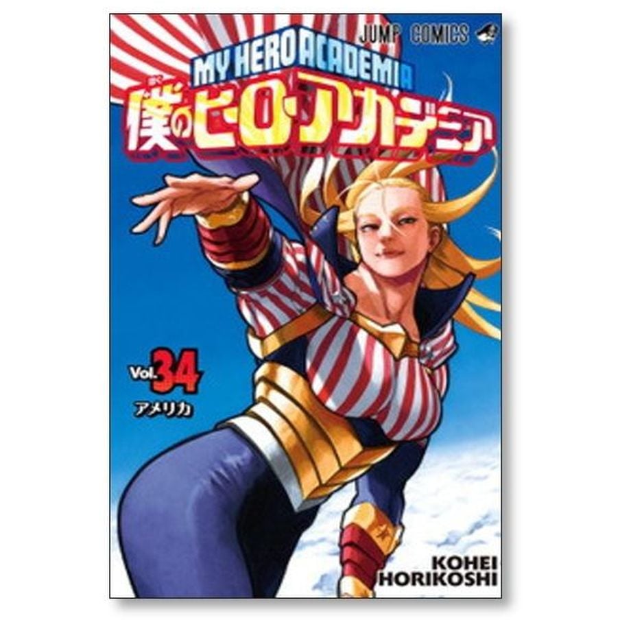 僕のヒーローアカデミア 堀越耕平 [1-39巻 コミックセット/未完結