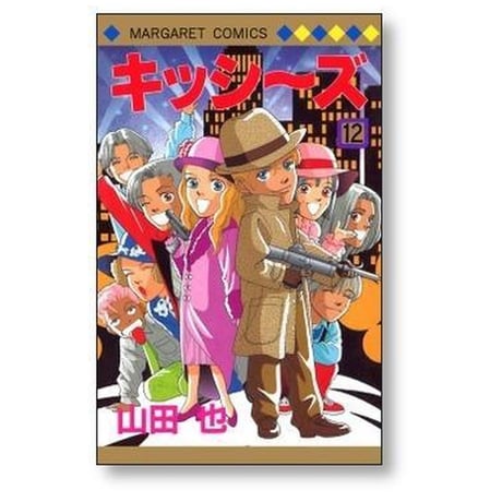 キッシーズ 山田也 [1-16巻 漫画全巻セット/完結]