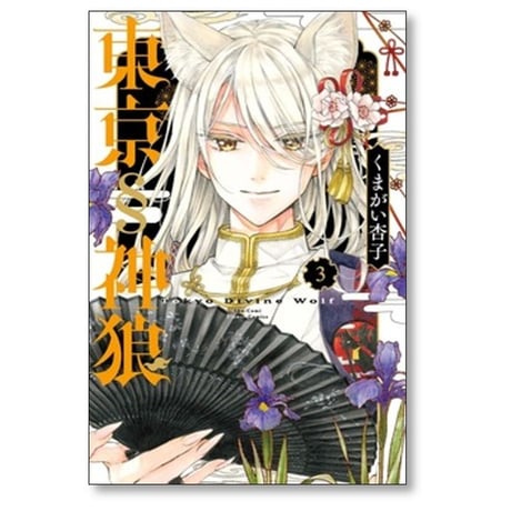 東京神狼 くまがい杏子 [1-5巻 コミックセット/未完結]