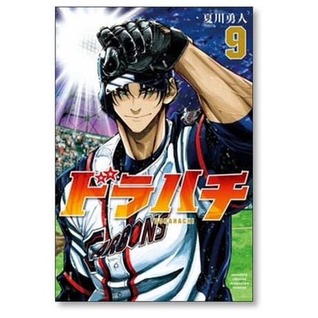 ドラハチ 夏川勇人 [1-9巻 コミックセット/未完結]
