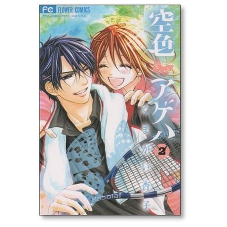 空色アゲハ くまがい杏子 [1-2巻 漫画全巻セット/完結]