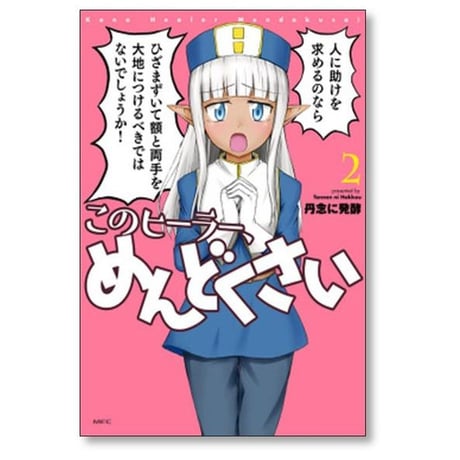 このヒーラー めんどくさい 丹念に発酵 [1-8巻 コミックセット/未完結]
