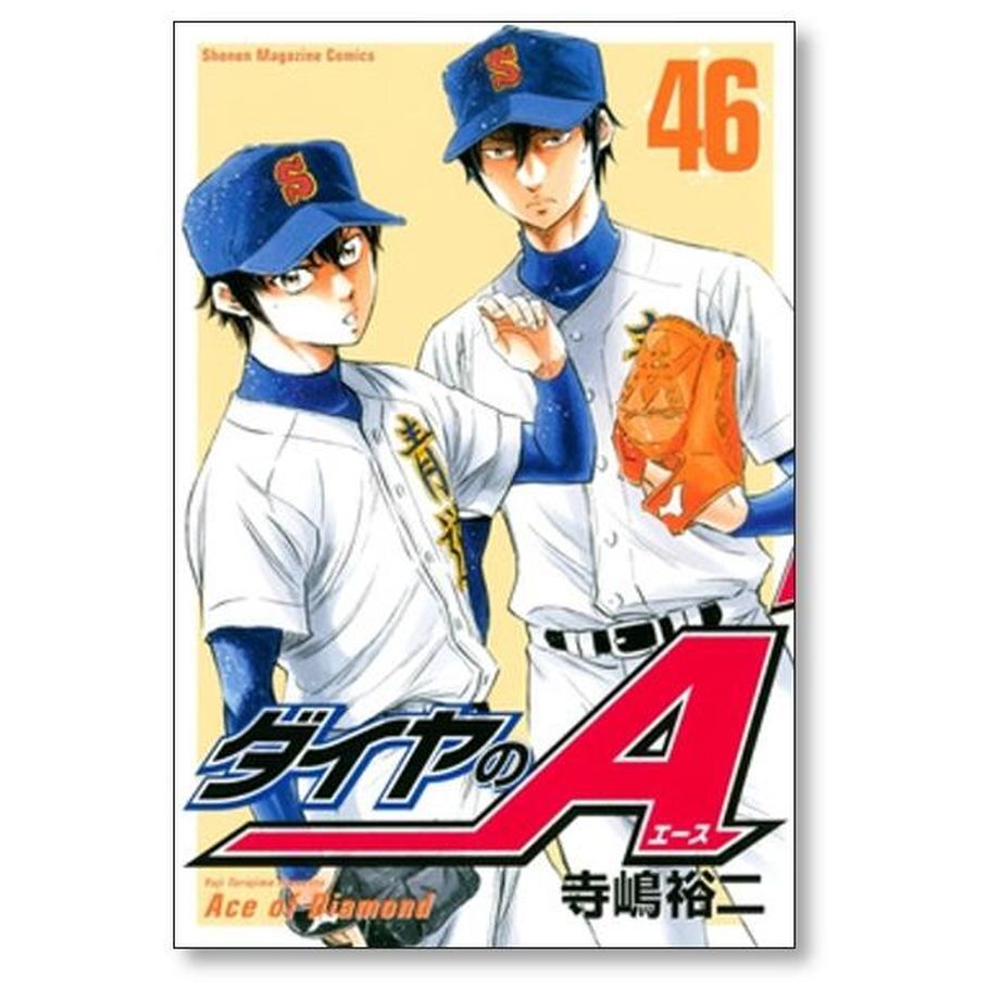 【漫画全巻セット】ダイヤのA（寺嶋裕二） ダイヤのA コミック 1-47巻セット (講談社コミックス) | 寺嶋