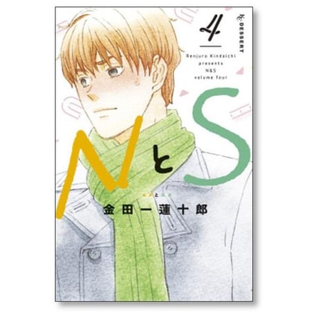 NとS 金田一蓮十郎 [1-8巻 漫画全巻セット/完結] エヌとエス