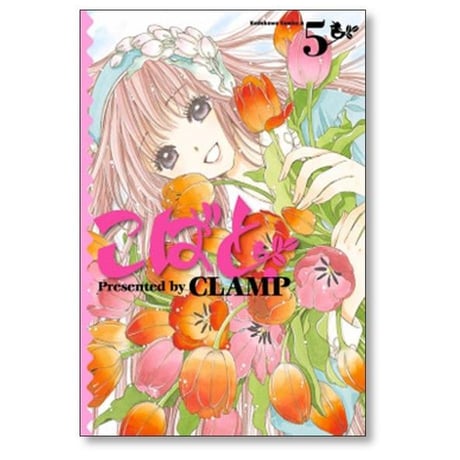 こばと CLAMP [1-6巻 漫画全巻セット/完結] クランプ