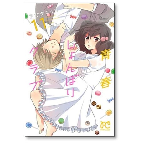 青春しょんぼりクラブ アサダニッキ [1-16巻 漫画全巻セット/完結]