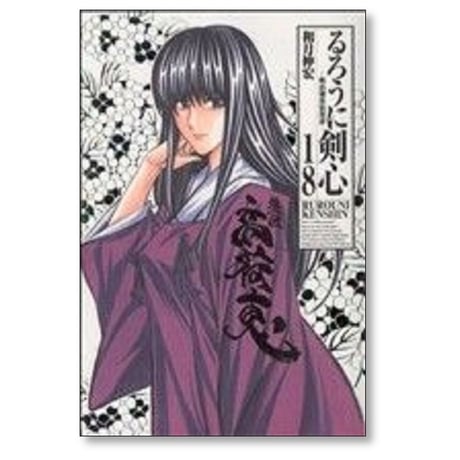 るろうに剣心 完全版 和月伸宏 [1-22巻 漫画全巻セット/完結]