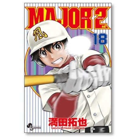 メジャー セカンド 満田拓也 [1-30巻 コミックセット/未完結] MAJOR 2nd