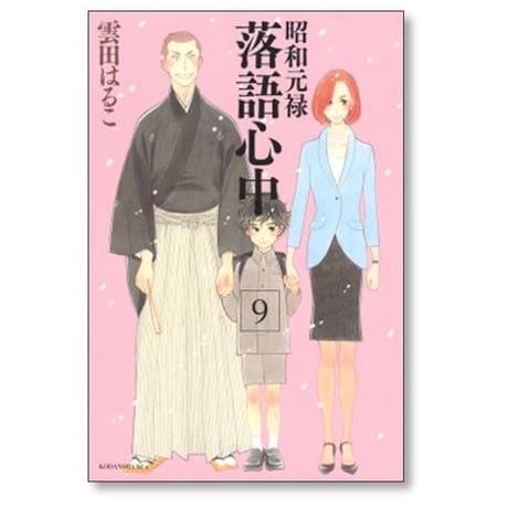 昭和元禄落語心中 雲田はるこ [1-10巻 漫画全巻セット/完結]