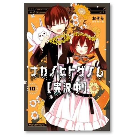 ナカノヒトゲノム 実況中 おそら [1-10巻 コミックセット/未完結]