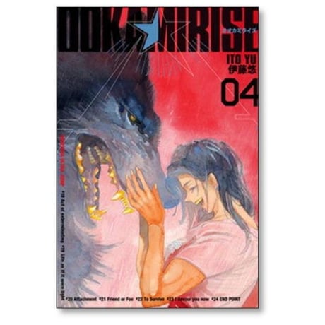 オオカミライズ 伊藤悠 [1-5巻 漫画全巻セット/完結]