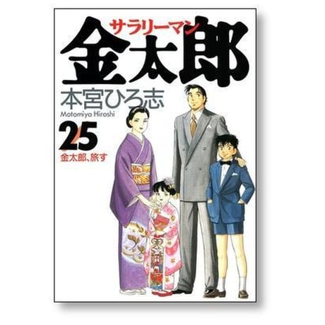 サラリーマン金太郎 本宮ひろ志 [1-30巻 漫画全巻セット/完結]