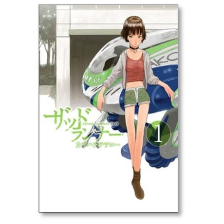 ザッドランナー カサハラテツロー [1-4巻 漫画全巻セット/完結]