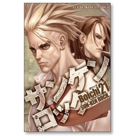 サンケンロック Boichi [1-25巻 漫画全巻セット/完結]