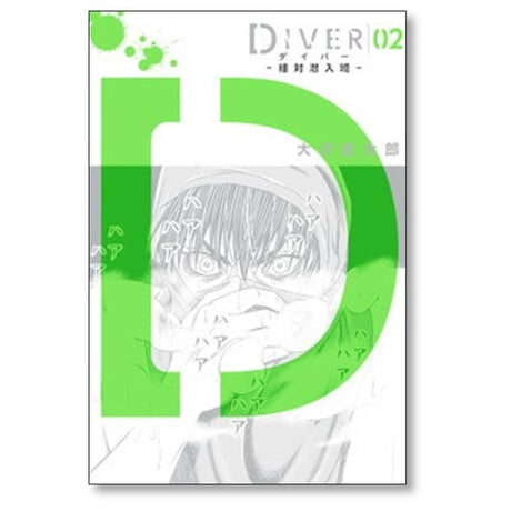 DIVER 組対潜入班 大沢俊太郎 [1-3巻 漫画全巻セット/完結] ダイバー