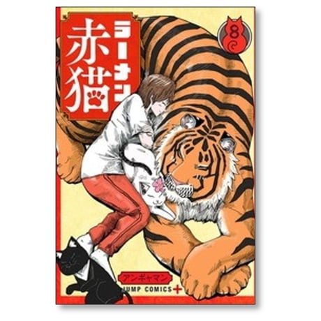 ラーメン赤猫 アンギャマン [1-15巻 コミックセット/未完結]