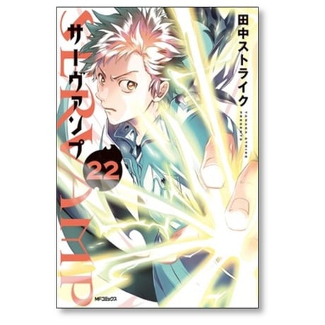 サーヴァンプ 田中ストライク [1-24巻 漫画全巻セット/完結] SERVAMP