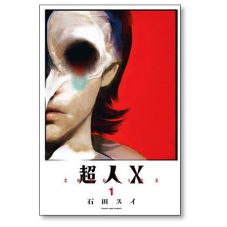 超人X 石田スイ [1-14巻 コミックセット/未完結] 超人エックス