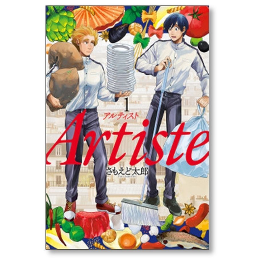 アルティスト さもえど太郎 [1-10巻 コミックセット/未完結] Amazon.co.jp: アルティスト さもえど太郎 [1-10巻 コミック