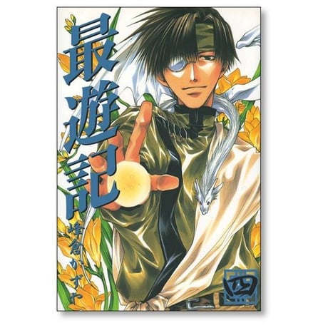 最遊記 峰倉かずや [1-9巻 漫画全巻セット/完結] 西遊記 さいゆうき