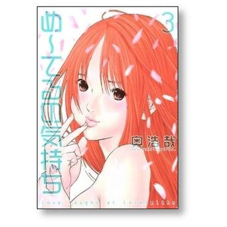 め～てるの気持ち 奥浩哉 [1-3巻 漫画全巻セット/完結] めーてるの気持ち