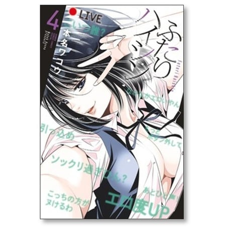 ふたりハイシン 本名ワコウ [1-5巻 漫画全巻セット/完結]