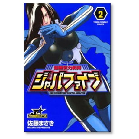 超無気力戦隊ジャパファイブ 佐藤まさき [1-9巻 漫画全巻セット/完結]