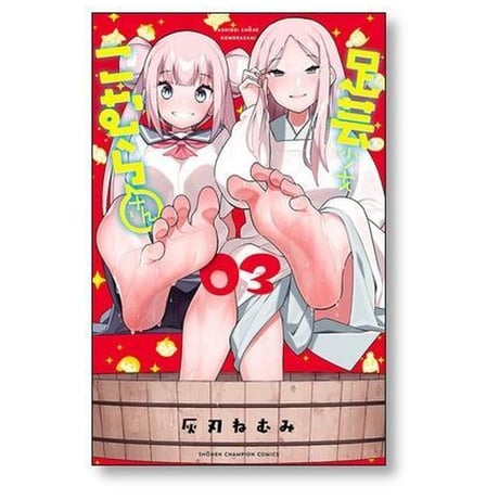 足芸少女こむらさん 灰刃ねむみ [1-4巻 漫画全巻セット/完結]