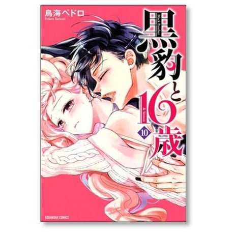 黒豹と16歳 鳥海ペドロ [1-11巻 漫画全巻セット/完結]