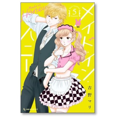 メイド イン ハニー 吉野マリ [1-6巻 漫画全巻セット/完結]