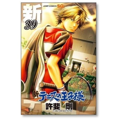 新 テニスの王子様 許斐剛 [1-45巻 コミックセット/未完結] 新テニスの王子様 新テニプリ