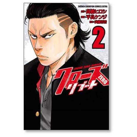 クローズZERO リブート 平良ケンジ [1-5巻 漫画全巻セット/完結] クローズゼロ 武藤将吾 髙橋ヒロシ 高橋ヒロシ