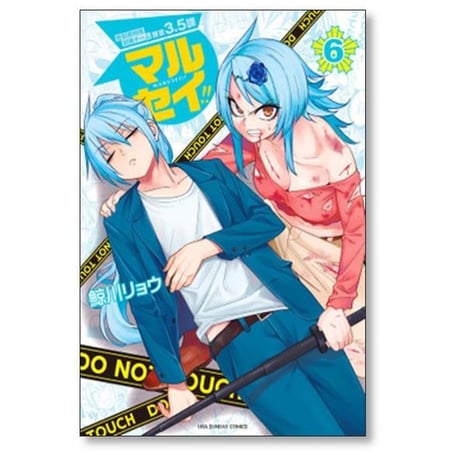 マルセイ 鯨川リョウ [1-8巻 漫画全巻セット/完結] 性犯罪特殊対策チーム捜査3.5課