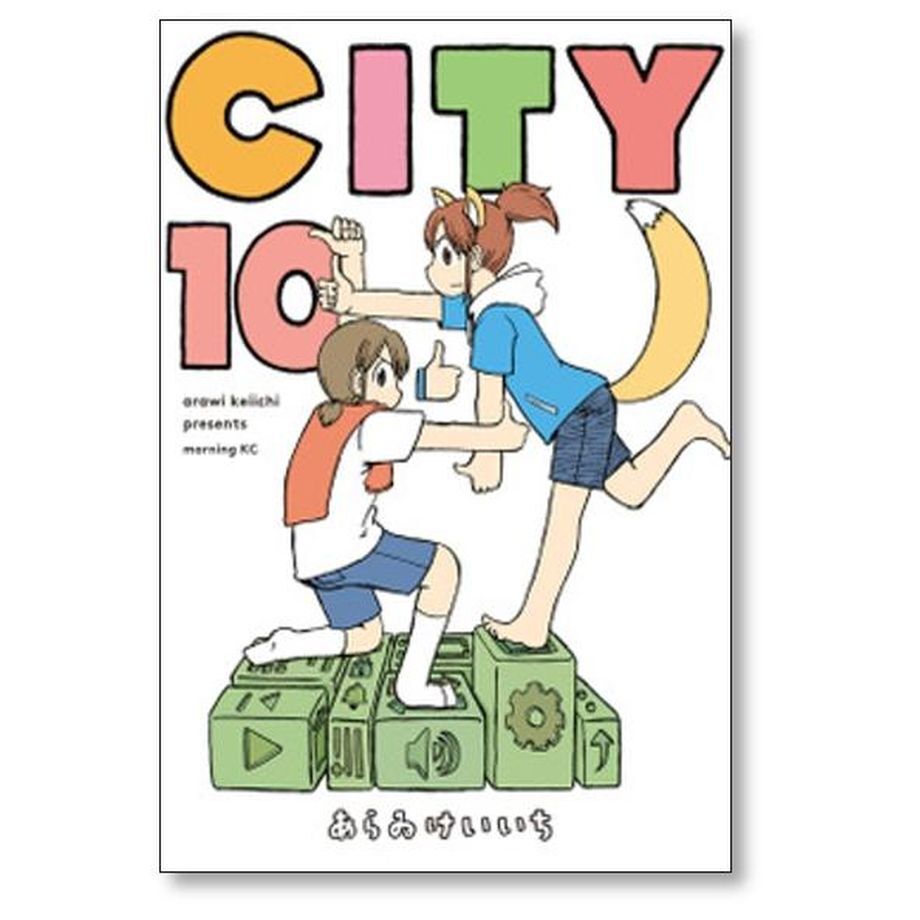 CITY あらゐけいいち [1-13巻 漫画全巻セット/完結] シティー