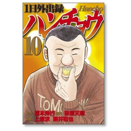 1日外出録 ハンチョウ 上原求 [1-22巻 コミックセット/未完結] 新井和也 萩原天晴 福本伸行