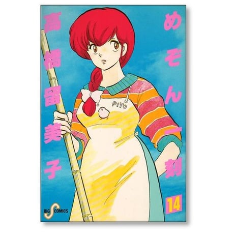 めぞん一刻 高橋留美子 [1-15巻 漫画全巻セット/完結]