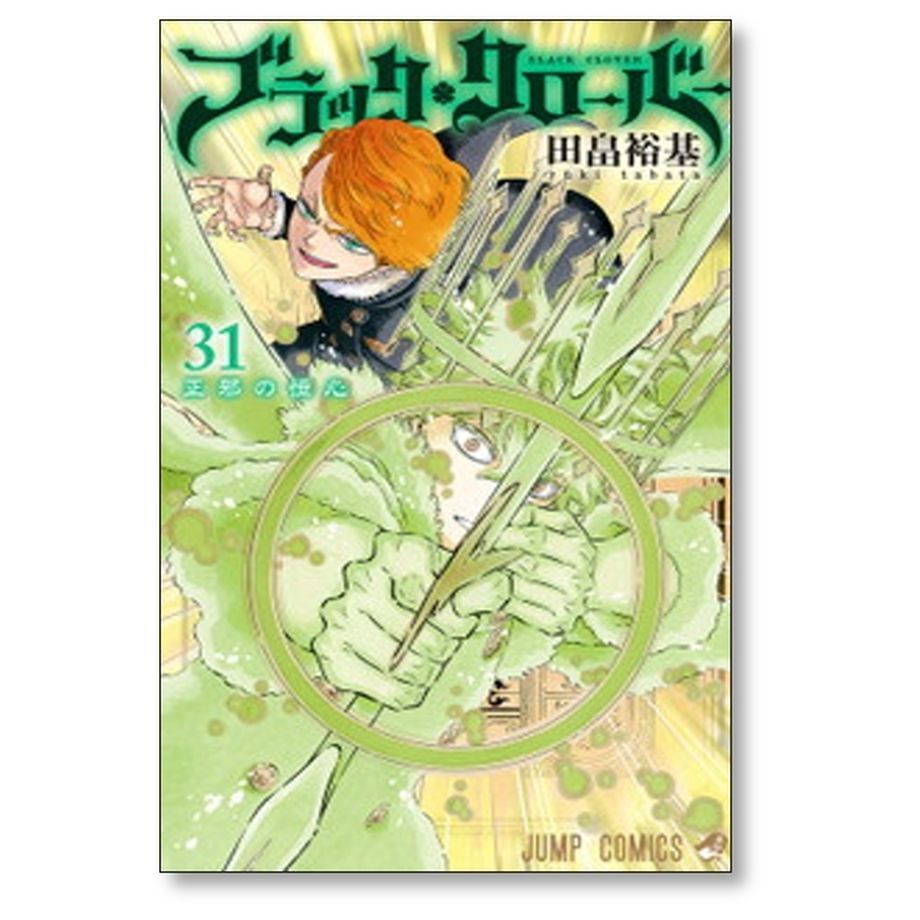 ブラッククローバー全巻初版セット【ひなじろう様専用⠀】