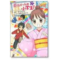 若おかみは小学生 おおうちえいこ [1-7巻 漫画全巻セット/完結] 令丈ヒロ子