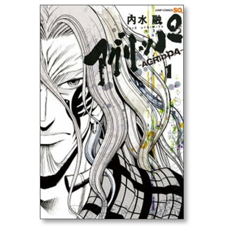 アグリッパ 内水融 [1-4巻 漫画全巻セット/完結] AGRIPPA