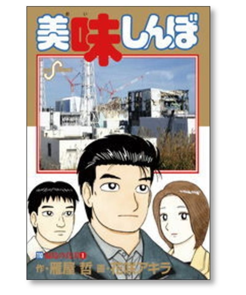 美味しんぼ 花咲アキラ [1-111巻 コミックセット/未完結] | 漫画専門店 
