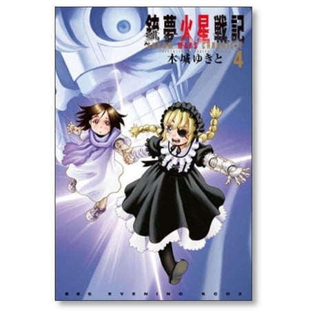 銃夢 火星戦記 木城ゆきと [1-9巻 コミックセット/未完結] ガンム