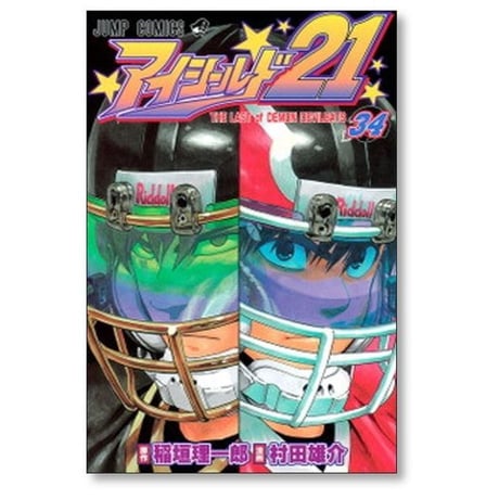 アイシールド21 村田雄介 [1-37巻 漫画全巻セット/完結] 稲垣理一郎