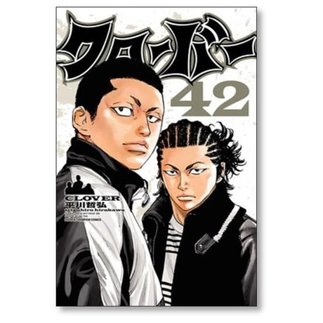 クローバー 平川哲弘 [1-43巻 漫画全巻セット/完結]