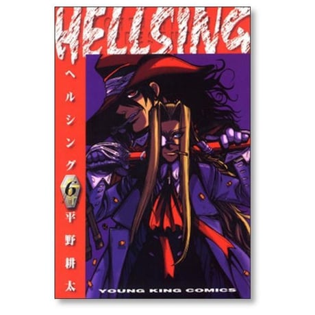 ヘルシング 平野耕太 [1-10巻 漫画全巻セット/完結] HELLSING