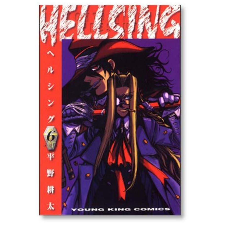 ヘルシング 平野耕太 [1-10巻 漫画全巻セット/完結] HELLSING | 漫画