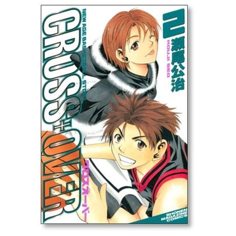 クロスオーバー 瀬尾公治 [1-7巻 漫画全巻セット/完結] CROSS OVER