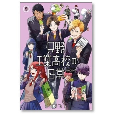 只野工業高校の日常 小賀ちさと [1-14巻 コミックセット/未完結]