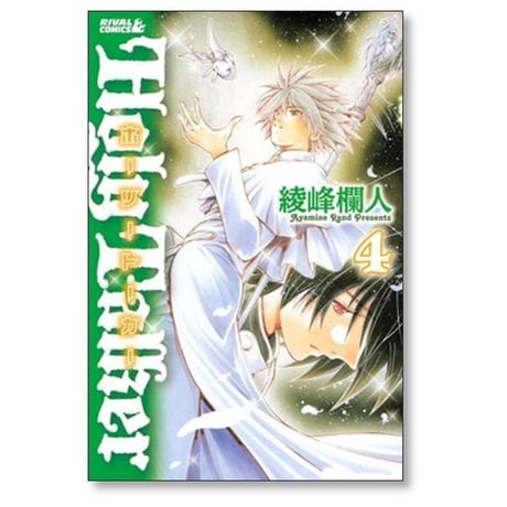 ホーリートーカー 綾峰欄人 [1-6巻 コミックセット/未完結]