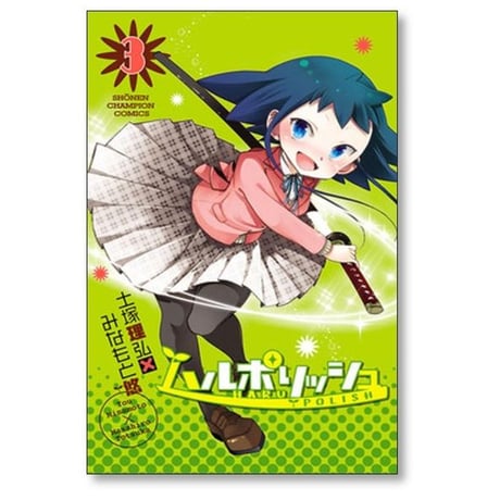 ハルポリッシュ みなもと悠 [1-5巻 漫画全巻セット/完結] 土塚理弘